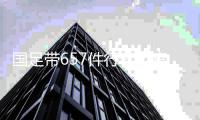 国足带657件行李	？官方辟谣仅140件，媒体人：菜是最大的原罪