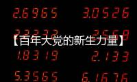 【百年大党的新生力量】中国青年遇上“歪果仁”，这样讲好中国故事