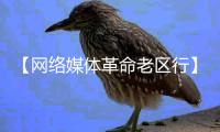 【网络媒体革命老区行】红军长征第一村
：一对父子的义务红色讲解情缘