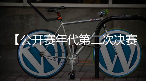 在全世界面前发表亚军感言
