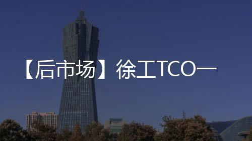 后市备件保障等让您用车无忧
