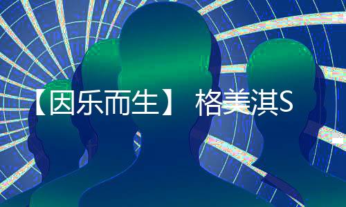 无形的因乐画”的美称