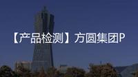 【产品检测】方圆集团PT6565 型塔机顺利通过检测