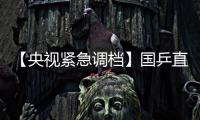 【央视紧急调档】国乒直播有变�！附7月12日CCTV5节目表