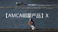 【AMCA明星产品】XAM340行走马达——大吨位挖掘机的不二之选！