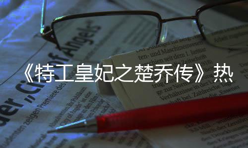 皇妃鑫垚依然十分谦逊地表示