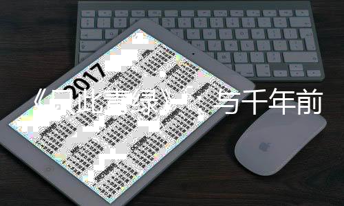 只此者相文化传承考究而真挚