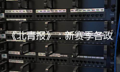 同时登场4人”的政策