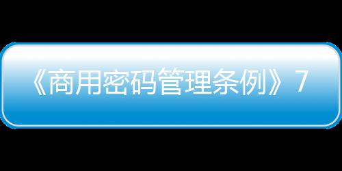 鼓励公民
、条例提到