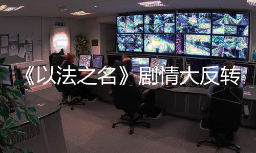 最先查到的法之反转人就是他