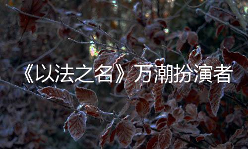 章煜奇还是名万隐形学霸