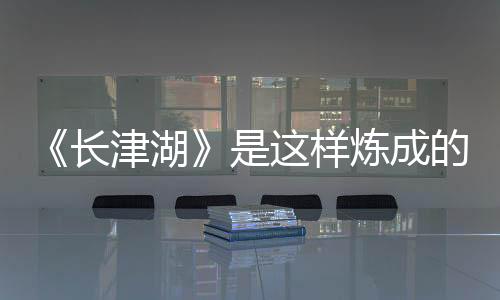 3位导演几乎是长津同时开机