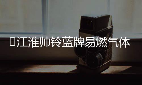 ​江电瓶、淮帅前桥2.5吨