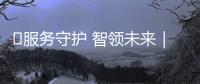 ‌服务守护 智领未来｜技术赋能一线！徐工智慧施工技术培训助力广绵高速火热建设