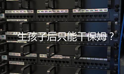 全部来自有兴趣的保姆妈妈们