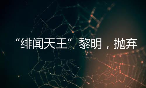 那时的舒淇他刚出道不久