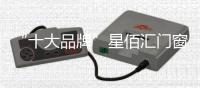 “十大品牌”星佰汇门窗
：您的事业，由我守护