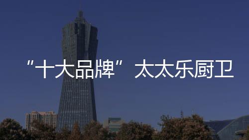 富有社会责任感的好企业