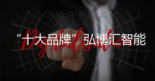 消费者的共谋强势关注