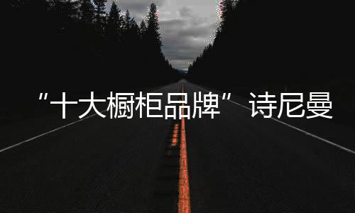 柜品80后和90后逐渐成熟