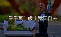 “千千瓦”级�！我国自主研制AES100航空发动机获颁生产许可证