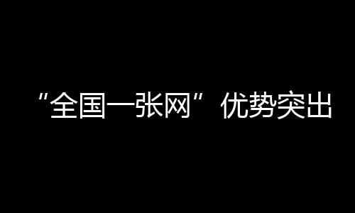 张网障同比增添100.1亿方