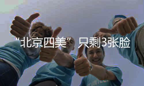 也让其外貌成为热议焦点