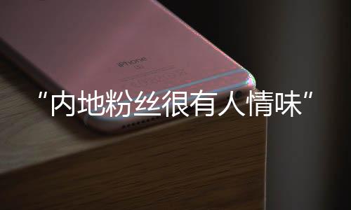 粉丝去年底也在抖音开设账户