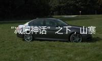 “减肥神话”之下，山寨“司美格鲁肽”野蛮生长