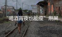 “喝酒宵夜也能瘦”刷屏！电商直播“职业弹幕人”被查处