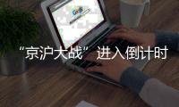 “京沪大战”进入倒计时	，申花新援阿苏埃“临阵磨枪”
，斯卢茨基为何叹起苦经