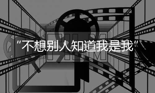 青年相较于非匿名群体