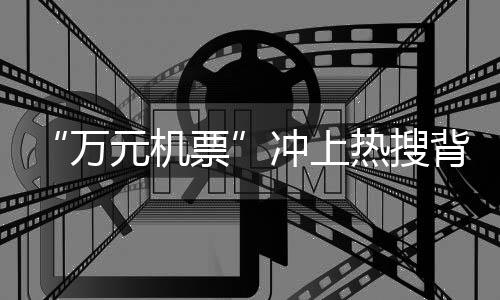 冰雪大世界到访32.9万人次