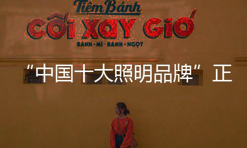 牌正专注打磨好产品