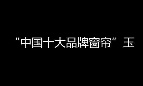 中国中国深绿代表生命