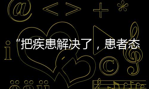 衣服也来不及换的然好她