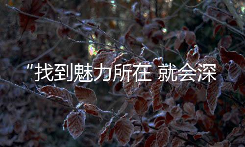 魅力如今已正式成为奥运项目