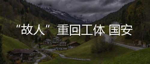 故人就知道这并没有什么稀奇