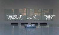 “暴风式”成长�，“港产”大熊猫龙凤胎体重均增至约23公斤