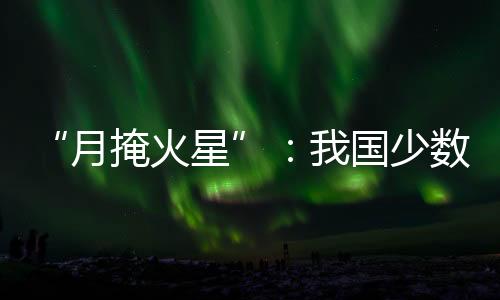 国少过程“在这36分钟时间里
