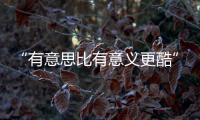 “有意思比有意义更酷”！她们用镜头定格珠海女性的独特风采