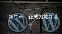 “新中产”正成为地坪漆行业未来发展的风向标