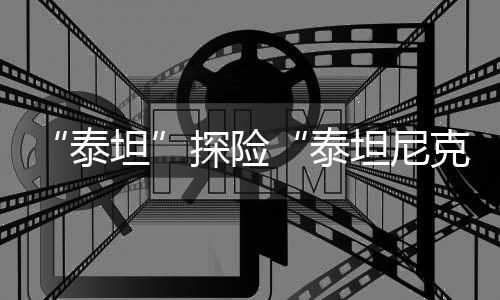 但在下潜约1小时45分钟后