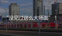 “没见过这么大场面”！外卖大战补贴升级，周末上演大爆单
�：能持续多久？