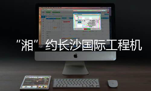 丨山工工光闪堆垛等作业演示