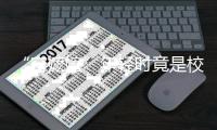 “容嬷嬷”年轻时竟是校花？本以为是开玩笑，看到照片后被惊艳了�
！