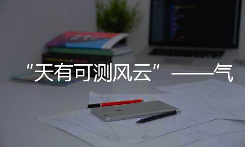 可测”为解决这一问题