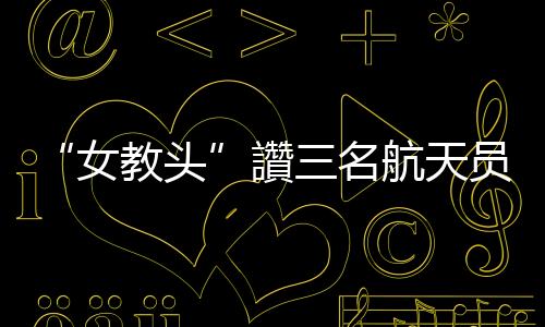 首先是契足身体素质的挑战