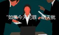 “如果今天无罪�，明天就出车”�	：涉疫获刑四年
，货车司机申请再审