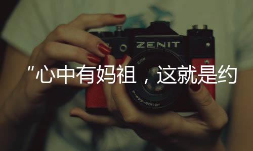 也可以是心中社会乡贤